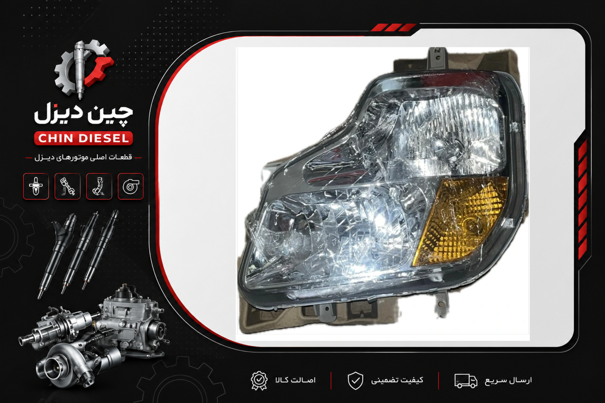 چراغ جلو دانگ فنگ 375 /البرز