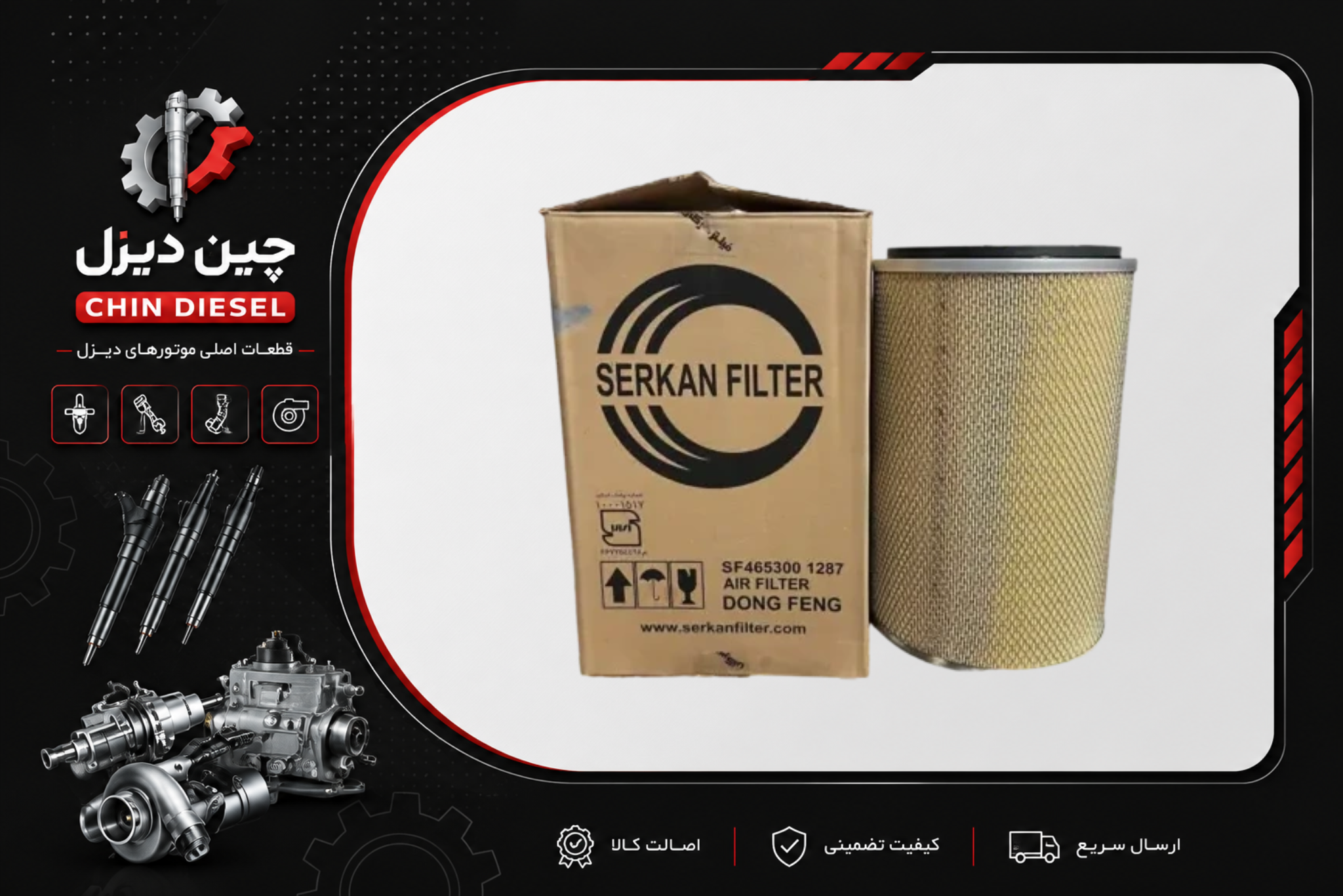 فیلتر هوا کامیون دانگ فنگ T375 بیرونی سرکان