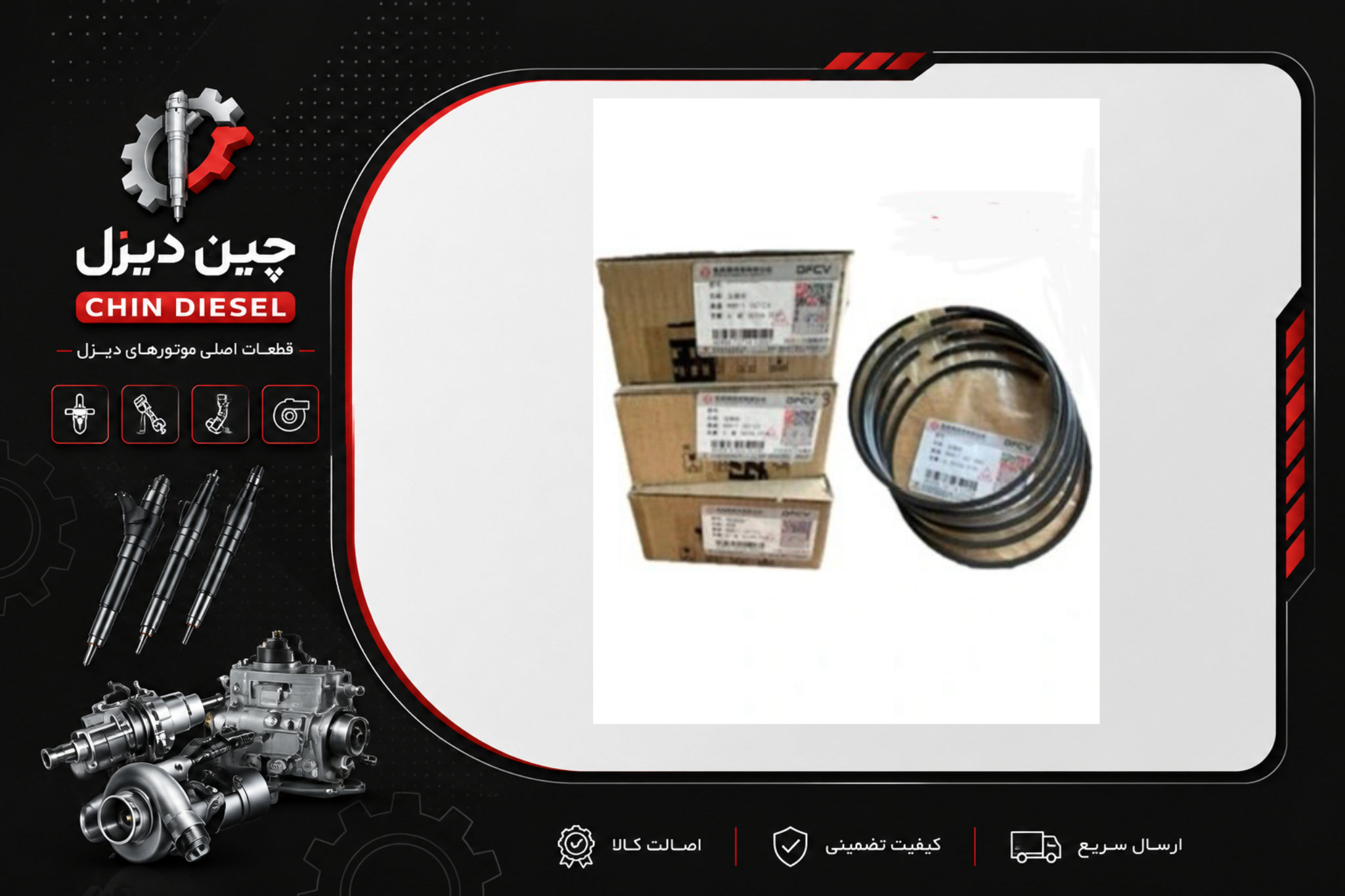رینگ موتور DCEC کامیون البرز دانگ فنگ