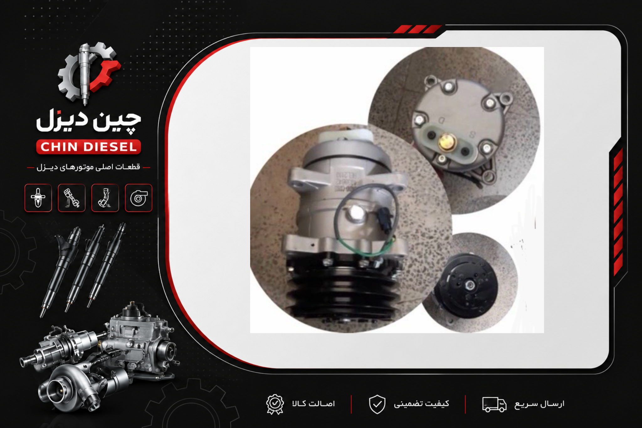 کمپرسور کولر کامیون دانگ فنگ البرز