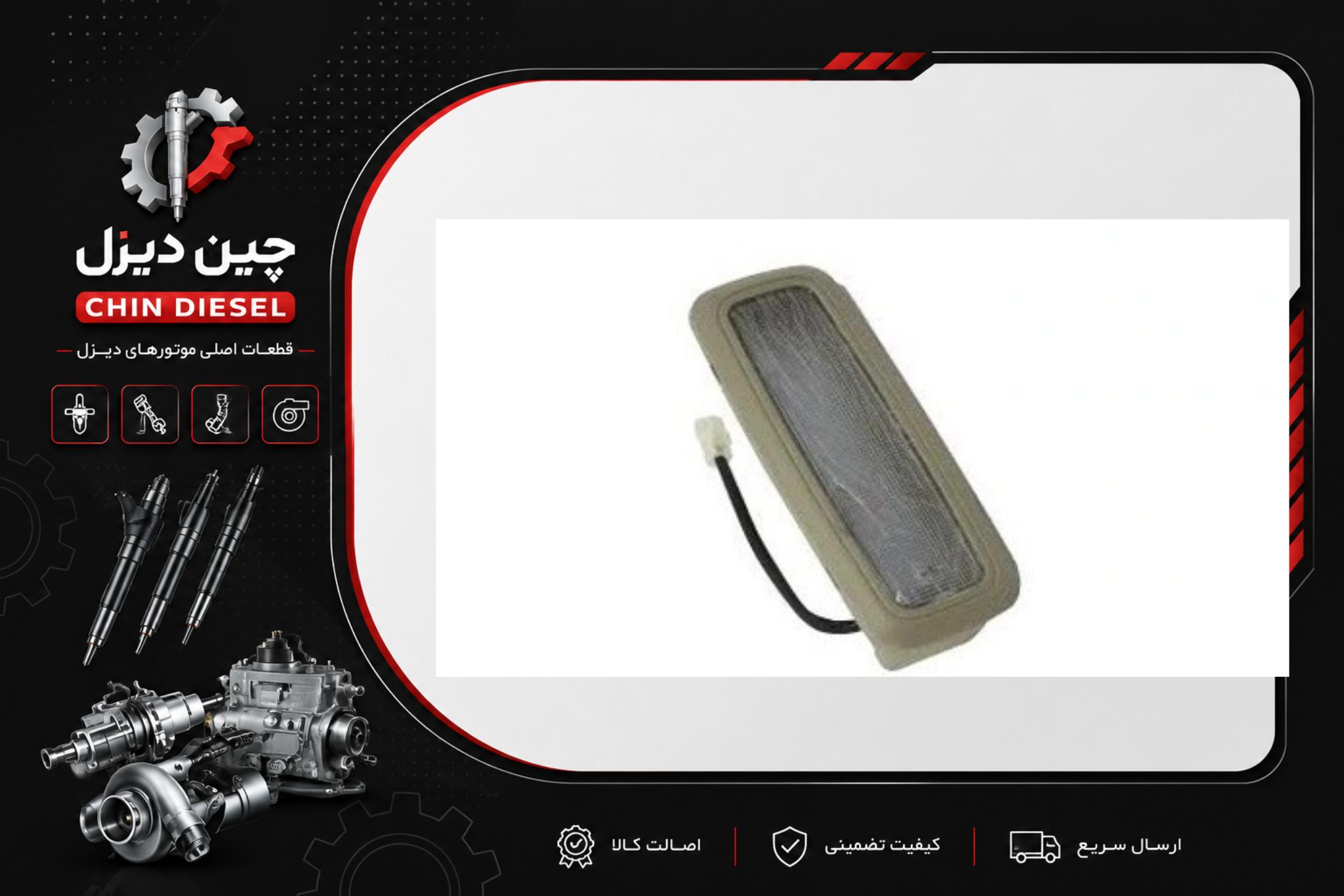 چراغ سقف داخل کابین کامیون البرز دانگ فنگ