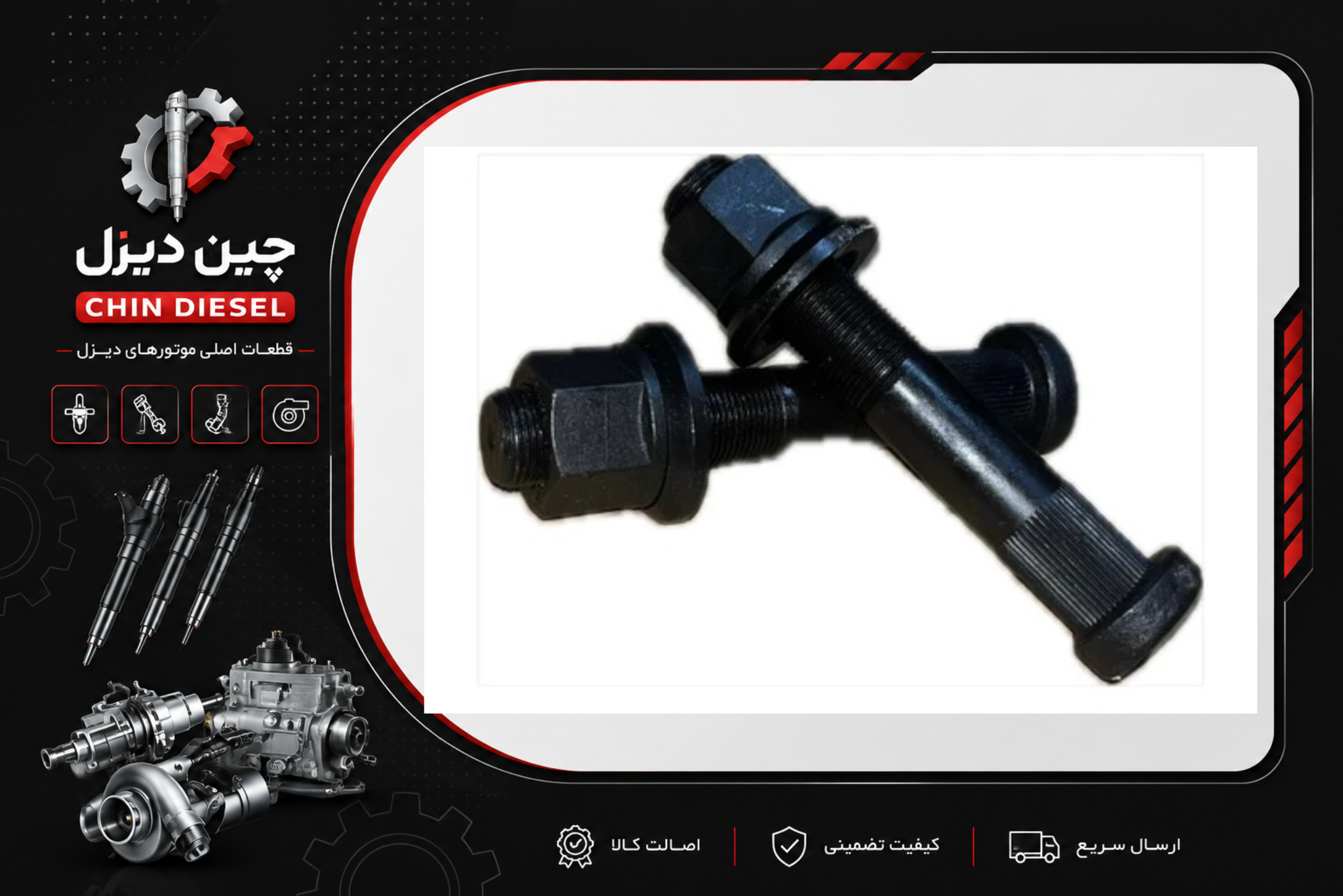 پيج چرخ دانگ فنگ با مهره كمپرسى