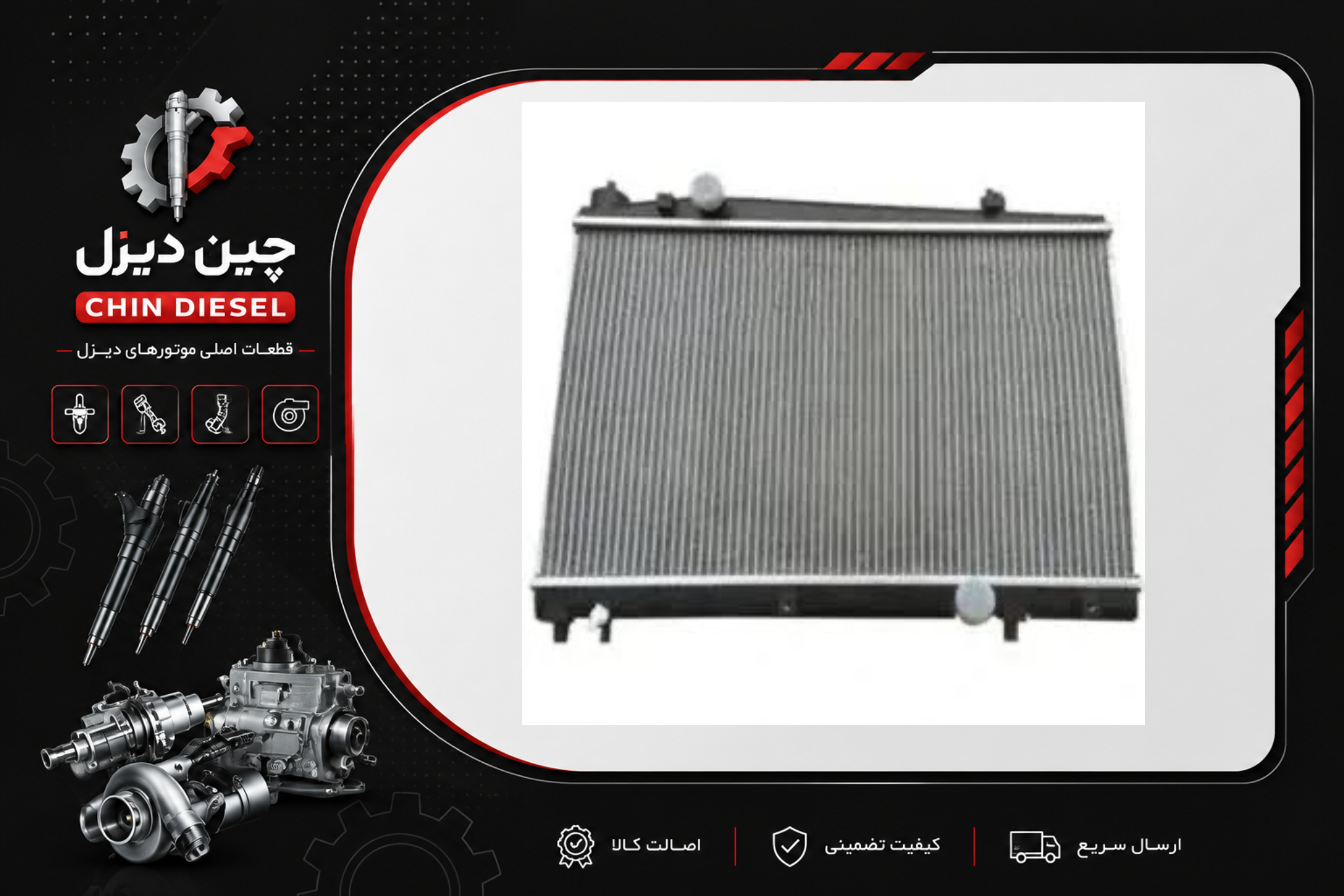 رادیاتور ۴ لول دانگ فنگ T300