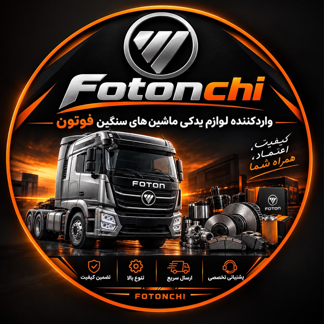 فوتون چی | FOTONCHI